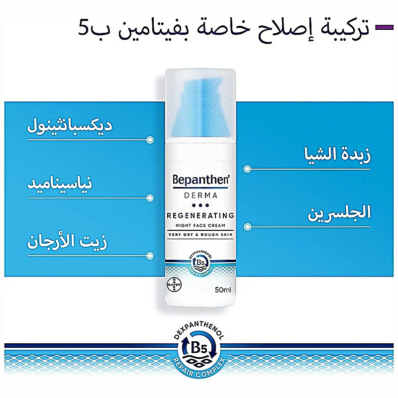 Bepanthen Derma Regenerating Night Face Cream 50ml - Image 3